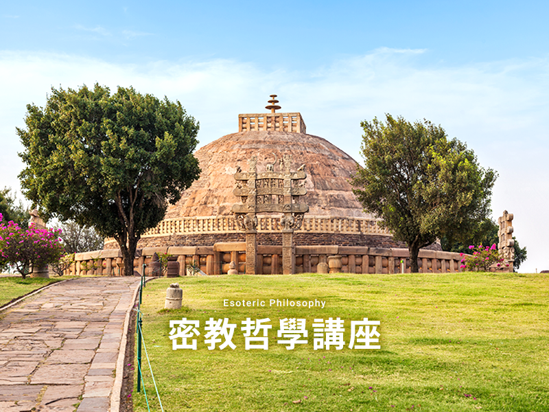 密教哲學講座