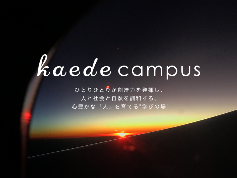 kaede campus